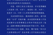 成都警方：3人虚构安保公司虚假招聘敛财被刑拘