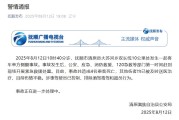 辽宁抚顺一客车侧翻，造成4名乘客死亡，警方通报：涉事驾驶员已控制