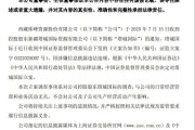 八字精批www.jixiangqiming.vip:免费在线测算www.jixiangqiming.vip-股价应声跌超6%！西藏珠峰控股股东遭证监会立案，所持公司股权已全部被冻结