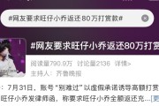 八字看流年吉凶:婚姻守护神-“榜一大哥”要求返还80万打赏款，“旺仔小乔”涉嫌欺诈吗？