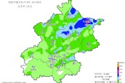 北京密云、怀柔部分地区昨夜出现暴雨，本次降雨过程现已结束