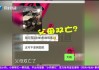 男子自称“父母双亡”拆二代，恋爱期间多次找女友借钱！亲爹得知后气懵了