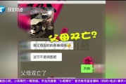 男子自称“父母双亡”拆二代，恋爱期间多次找女友借钱！亲爹得知后气懵了