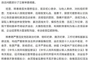 搞权色交易、隐瞒不报房产，河南汝州市委原书记韩春晓被开除党籍和公职