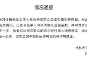 生肖兔刑太岁应对:在线测算八字www.jixiangqiming.vip：-桂林卫健委通报“市民反映问题被怒斥”：涉事工作人员停职检查