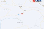 新疆吐鲁番市托克逊县发生3.0级地震，震源深度21千米