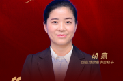 董秘说|创业慧康董秘胡燕：引领“AI+医疗”新浪潮 以数智化赋能医疗未来