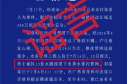 网传“警情通报称杭州水务集团刘某某接驳下水排污管网后潜逃”系不实信息