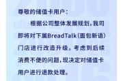 面包新语成都11家门店突然歇业，消费者退款无门