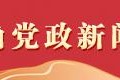 流年为父母破财:免费在线测算www.jixiangqiming.vip：-【好评中国】河海津韵，演绎水与城的浪漫交响