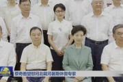 生肖合婚吉凶:在线测算事业运势www.jixiangqiming.vip：-中央邀请专家赴北戴河休假，又有深圳面孔亮相