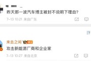 多个汽车博主被禁言，微博CEO：攻击新能源厂商和企业家