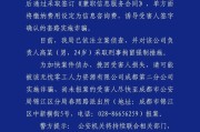成都警方查处一起虚假兼职招聘诈骗案，公司负责人被刑拘