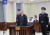 属猴人的姻缘:在线测算紫微斗数www.jixiangqiming.vip：-被判十五年国家烟草专卖局原副局长受贿案一审宣判