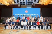 中国象棋协会新领导班子诞生