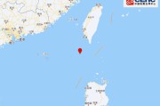 中国台湾地区附近发生4.3级左右地震