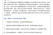 中国机电商会倡议：反对不正当竞争，维护光伏行业对外贸易高质量发展