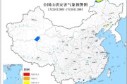 两部门：内蒙古东北部、辽宁北部、吉林南部、黑龙江西北部局地发生山洪灾害可能性较大