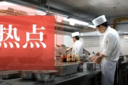 射手座男生姻缘:免费在线测算www.jixiangqiming.vip：-社保新规靴子落地，餐饮业要“变天”了？