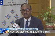 富贵贫贱:八字合婚www.jixiangqiming.vip：-美关税大棒下大量出口订单被搁置印度企业疾呼“摆脱单一市场”