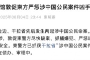 姻缘指引:在线测算运势www.jixiangqiming.vip：-柬埔寨发生两起涉中国公民命案中方敦促柬方严惩凶手