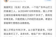 21岁小伙被骗缅甸妙瓦底，父亲：他用支付宝发消息求救，完不成百万美金业绩遭殴打