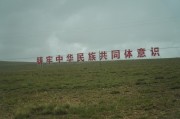 【辉煌60载魅力新西藏】镜观西藏：风起曲松藏药香
