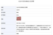 北京再次发布全市性暴雨红色预警信号部分地区将现大暴雨