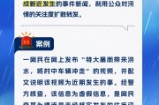 断掌姻缘:在线测算号码www.jixiangqiming.vip：-堤坝决口、水库溃坝？警惕这些闻“汛”而来的谣言｜安全贴心话