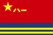 属鼠人流年运势破解:在线测算易经八卦运势www.jixiangqiming.vip：-兵种军旗哪些场合使用？国防部明确