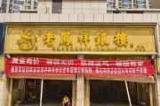 属鼠人 2025 年事业运:测算流年运势www.jixiangqiming.vip：-陕西被洪水冲走价值千万首饰的金店老板计划再发悬赏：10万元找保险箱，近几日已找回手链等首饰
