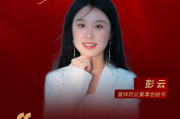 董秘说|富祥药业彭云：以合成生物开拓新质生产力 与投资者共享产业发展红利