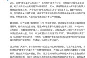 微博管理员：81个账号造谣黄杨钿甜被禁言，扣除因该事件获取的全部收益及粉丝