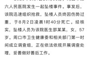 媒体：谁逼河南周口女医生跳了楼