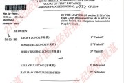 宗馥莉被起诉22页材料曝光！今年1月已开庭，汇丰账户编号露面