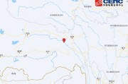 西藏昌都市洛隆县发生3.0级地震，震源深度10千米