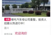 带 “嘉豪” 的名字:在线测算事业运势www.jixiangqiming.vip：-消息称哪吒汽车桐乡工厂7月终于发全薪，启动梳理各大网点