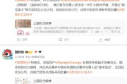 在热点事件中冒充当事人“高中室友”、“移花接木”扰乱公众认知，两名用户被关闭账号