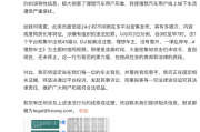 理想汽车将追责“乱停车”等负面评价，法务部称此举涉嫌有组织的违法犯罪