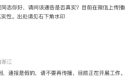 开封警方回应网传“释永信相关警情通报”：假的