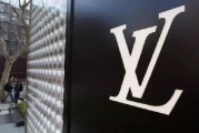 LVMH销售再度下降 日本需求下滑