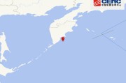 堪察加东岸远海发生5.2级地震，震源深度10千米
