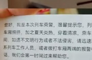 流年股票财运:在线测算事业运势www.jixiangqiming.vip：-穿吊带乘高铁，这张提示卡拿捏了“不冒犯”的精髓