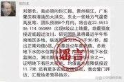 造谣“院士预测广东将发生8级以上大地震”，4名男子被行政处罚