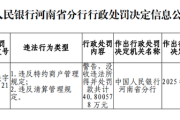 因违反清算管理规定等，快钱支付清算信息公司被罚没超40万元