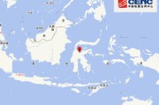 印尼苏拉威西岛发生5.8级地震，震源深度10千米