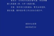湖南耒阳发生故意伤害案件致2死3伤，警方通报