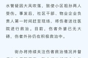 婚姻和合符:免费在线测算www.jixiangqiming.vip：-西安一小区下水管疑被风吹落砸中婴儿，当地住建：将调查物业日常监管及楼栋施工质量