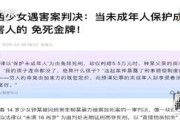 “抓我当天就得放”，对未成年人犯罪，如何做到“宽容不纵容”？
