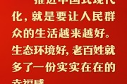 流年庚寅年财运:在线测算生辰八字www.jixiangqiming.vip：-总书记的人民情怀｜“中国式现代化是人与自然和谐共生的现代化”